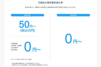 DMM.com証券株のメリットや口コミ評判は？デメリット、手数料など特徴を解説