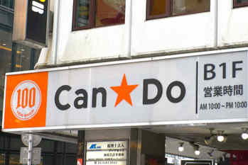 100円ショップ「キャンドゥ」、利益約60％減！でも売上高は右肩上がりの理由