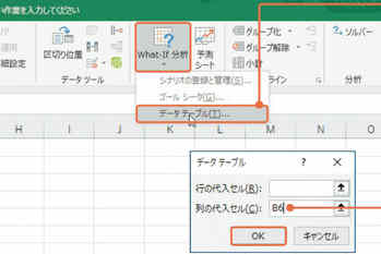 エクセル集計を超高速化する4つのテクニック 予測シート、ゴールシークなど