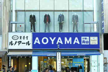 「洋服の青山」が203億円の赤字へ！新型コロナが売上不振に拍車