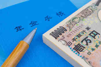 将来年金はなくなる？これからの年金予想額と老後への備え方