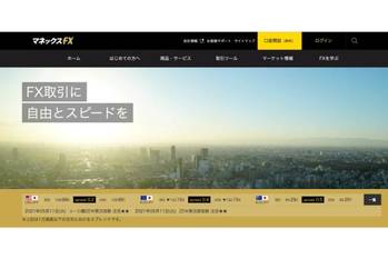 マネックスFXのメリット・デメリットは？FX PLUSとの違いなど特徴を紹介