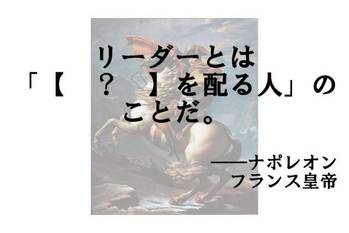 【？】に入ることばは？【名言 vol.144】