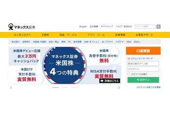 マネックス証券のメリット・デメリットや評判は？