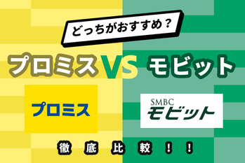 プロミスモビット