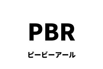 PBR最新.jpg