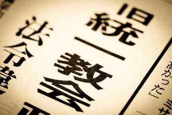 疑惑だらけの山際元大臣、保有株も暴落で大ピンチだった