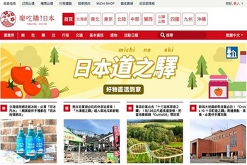 台湾人が日本の「道の駅」に注目 98.3%が「コロナ収束後行きたい」 公式通販サイト4/1オープン