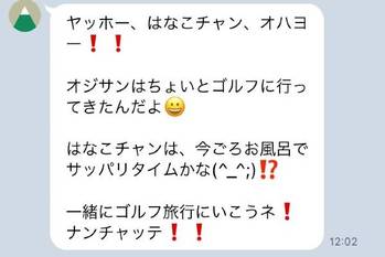 「おじさんLINE」の6つの特徴　句読点が多いのはNG?