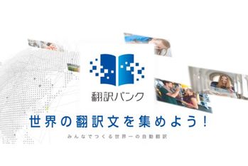 ドラえもんの世界の実現はいつ？自動翻訳エンジンがもたらす言葉の壁の解消