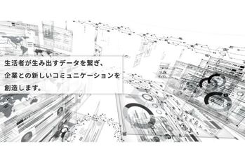 ビッグデータ（購買履歴）をAIで分析し、新たな価値を創造する