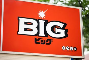 300円が400万倍の12億円に?! 「スポーツくじ」で高額当せん額が出る理由
