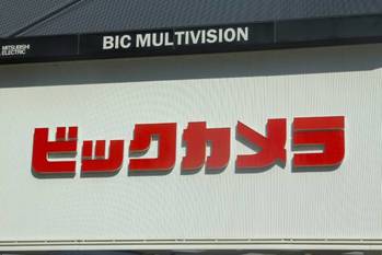 ビックカメラでポイントを5重取りする方法 簡単に2重取りするには？