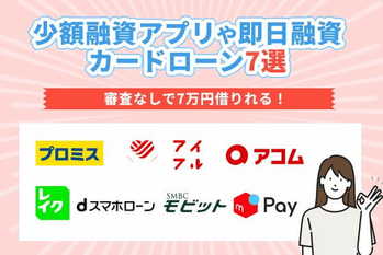 7万円借りるアイキャッチ画像