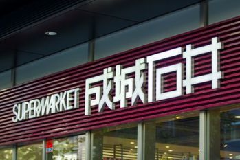 成城石井が上場へ！「株主優待」はあるのか？