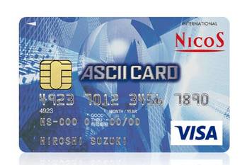 アスキーカードのメリット・デメリット