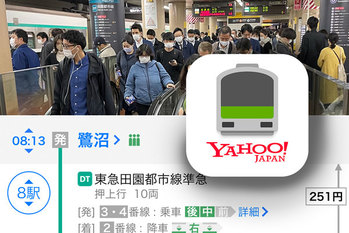 通勤再開！でも満員電車に乗りたくない！　Yahoo!乗換案内で混雑度合いをチェック！