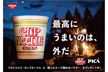 PICAリゾート×日清「カップヌードル」がコラボ。残ったスープが燃えるゴミになるパウダーを配布