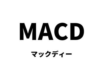 MACD最新.jpg