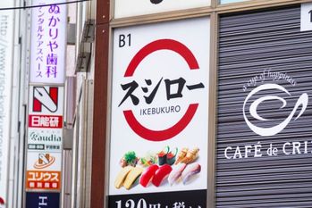 また大炎上したスシロー！運営会社の株価・業績は大丈夫なのか