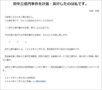 【三億円事件】「自称犯人はニセモノ…」元公安が緊急暴露！