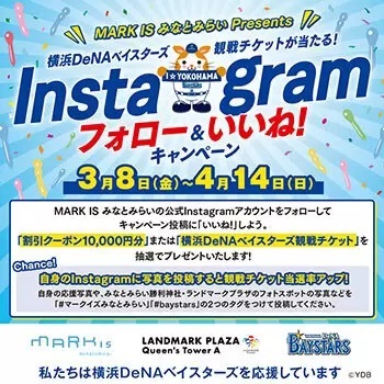 横浜DeNAベイスターズが開幕、応援キャンペーン開催