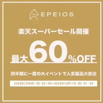 EPEIOS JAPAN　ノンフライオーブンやコーヒーケトルなど人気29アイテムが「楽天スーパーセール」でお得に