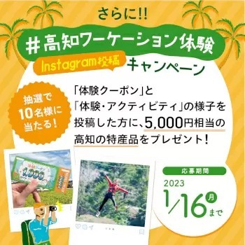 高知県の「ワーケーション宿泊プラン」利用で、2000円分の体験クーポン