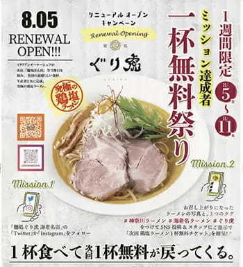 神奈川・海老名市でラーメン1杯500円！　「麺処ぐり虎 海老名店」の改装オープンで