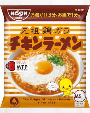 モスバーガーと「チキンラーメン」がコラボ　「モスチキン」無料引き換え券が当たる！