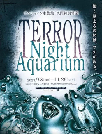 サンシャイン水族館で夜間営業「TERROR Night Aquarium」、生き物の怖い一面に焦点