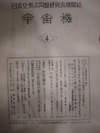 忘れられた日本史上最大のUFO事件「銚子事件」の謎！ 未知の金属片がバラ撒かれ… 戦慄の分析結果と衝撃展開！