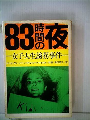 誘拐後“3日間生き埋めにされた女性”はどのように生き延びたのか