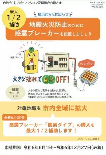 大震災の火災原因の6割以上が「電気」、「感震ブレーカー」の補助金で備えよう！