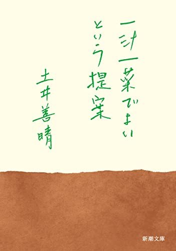 土井善晴氏の「伝説の塩むすび」が感動的なおいしさ　握り方で全然違う…