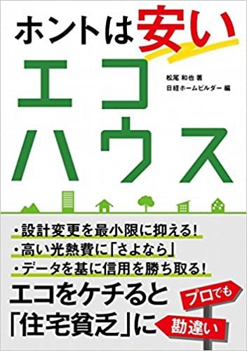 おすすめのローコスト住宅ブログ・書籍を厳選紹介！賢く家を建てる情報満載！