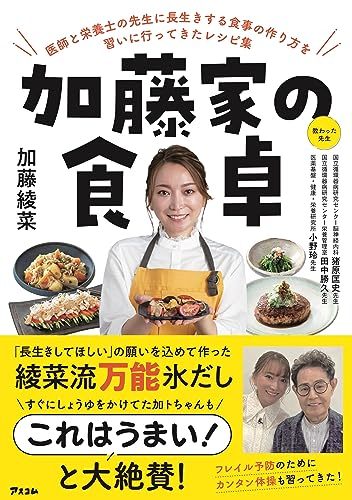 透析間近だった加藤茶のため、加藤綾菜が“やったこと”　「全部あの歳でよくなってきて…」