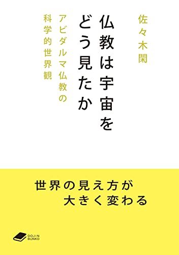 古代の先達たちの洞察力に学ぶ