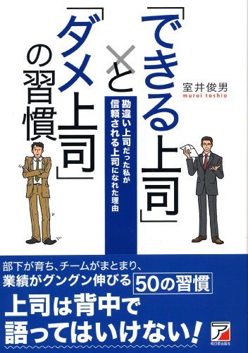 ダメな上司の具体的な特徴は?嫌だけど避けれない上司との上手な付き合い方