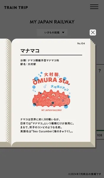 JRデジタル版スタンプ「TRAIN TRIP」に120種追加！日本各地の「いきもの」がモチーフ