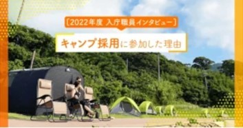 島根県海士町役場が職員採用で1泊2日の野外キャンプ採用試験を実施