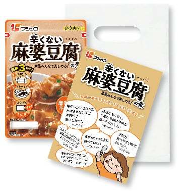 子育て家庭の4割以上が「辛くない麻婆豆腐」を作ることが判明！子育て応援！子供でも食べやすい「辛くない　麻婆豆腐の素」サンプリングキャンペーンを8月4日（金）から開始