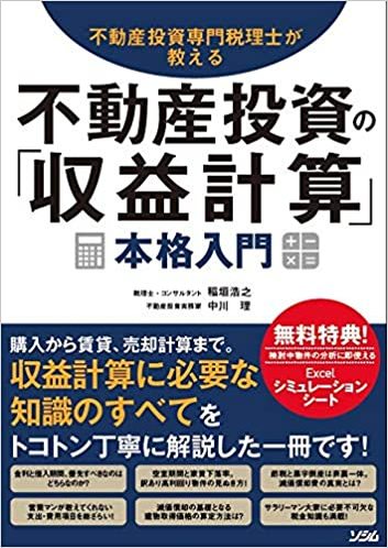 不動産投資初心者におすすめの本ランキング15選！これを読めば分かる！