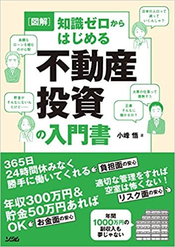 不動産投資初心者におすすめの本ランキング15選！これを読めば分かる！