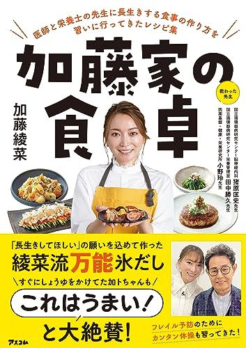 加藤綾菜の「ダイエットスープ」が健康的でめちゃうま　正月太りもこれで撃退