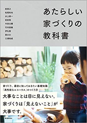 おすすめのローコスト住宅ブログ・書籍を厳選紹介！賢く家を建てる情報満載！