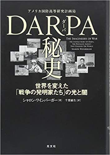 日本の明日のために：日本版DARPA創設に必要なこと