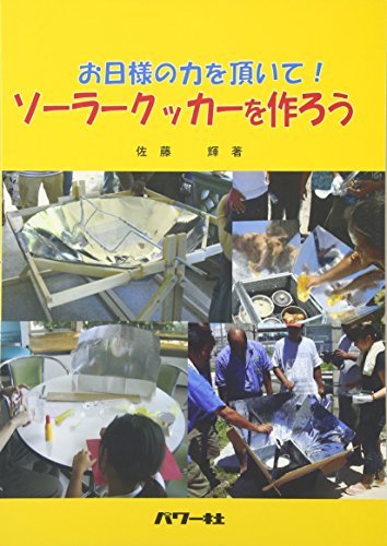 ソーラークッカーを作ってみた！太陽光だけで調理できる自作方法をご紹介！