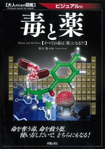 【毒薬の手帳】ググっても出てこない、青酸カリの本当の話