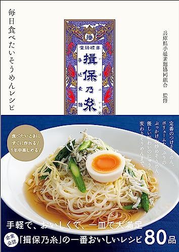 揖保乃糸が教える「本当においしいめんつゆ」でそうめんが格上げ！　上品な味わいに感激